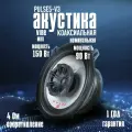 Автоакустика VIBE Pulse5-V3, коаксиальная, типоразмер 13,5 см