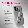 Чехол RHODE для iPhone 15 PRO (только чехол) Rhode Iphone 15 Pro Lip Case