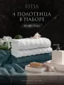 Estia Торлей комплект полотенец 50х80-2/50х80-2 хлопок, белый/морской, 500 г/м2, 4-пр.
