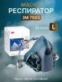 Респиратор профессиональный 3М 7503(L) - большой размер. Респиратор профессиональный