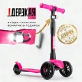 Самокат трехколесный детский ! Дерзкая Леди Старт с фонариком.