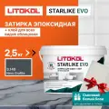 Затирочная Смесь 2-х. комп. Litokol Starlike Evo 2.5кг S.140 Nero Grafite, Эпоксидная, Кислотостойкая / Литокол Старлайк Эво.