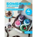 Подарочный набор Honeyberrybee, бомбочки для ванны, с шиммером, в подарочной упаковке, 4шт Подарок на 8 марта