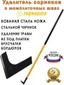 Нож патио Торнадика/садовый инструмент для чистки садовых дорожек/металлический нож патио