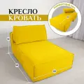 Кресло Brendoss 442 раскладное, кресло-кровать без подлокотников, материал износостойкий велюр, цвет желтый
