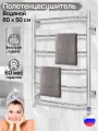 Полотенцесушитель водяной правое боковое подключение 80*50 хром эрато