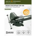 Профессиональные слесарные поворотные тиски Дело Техники ТСМ-180 392480
