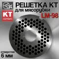 Решетка КТ с отверстиями 6 мм для мясорубки Koneteollisuus Oy LM-98