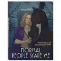 Monochromicon. Normal people scare me. Раскрашиваем ужасные истории