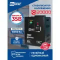 Стабилизатор напряжения RUCELF RS-20000, релейный, 20000 ВА, настенный, от пониженного напряжения
