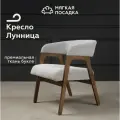 Кресло-стул с подлокотниками лунница от Мягкой посадки, обивка серое букле