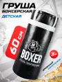 Груша боксерская детская игровая MEGA TOYS 60 см черная