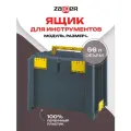 Ящик для инструментов Модуль, размер L (468х338х375 мм), Zalger