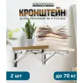 Кронштейн складной для стола или полки, 2 шт 30 см, нержавеющая сталь