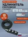 Удлинитель силовой, Морозостойкий торэлектро, КГтп-ХЛ 4000 Вт, 10 метров, на колодке 3 гнезда ( 3 розетки) без заземления, КГтп-ХЛ 2х2.5 , 16А, IP44, 220В