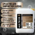 Очиститель салона автомобиля Entegra Multikor средство для химчистки. Концентрат