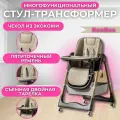 Стульчик для кормления BAOBAO, складной, коричневый