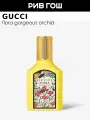 GUCCI FLORA GORGEOUS ORCHID Вода парфюмерная женская 30мл