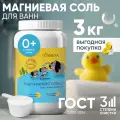 Cosmeya Английская магниевая успокаивающая соль для ванн для детей 0+ , 3 кг