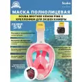 Маска полнолицевая SCUBA BROTHERS VENOM PINK, с креплением экшн камеры, р-р S/M