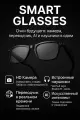 Очки с камерой Smart Glasses 2025, ИИ, 800 Вт, черные, с кейсом