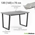 Стол Лайфмебель Лота Лофт 120(160)х75 черный матовый / бетон светлый