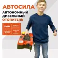 Автономный дизельный отопитель салона (сухой фен) Автосила тепла модель W21 12/24В 5Квт