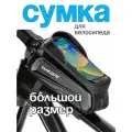 Сумка на раму велосипеда, для телефона и ключей, водоотталкивающая, чёрная