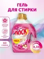 Гель концентрат для стирки лоск Ароматерапия Орхидея и Масло Макадамии , 2х2,19 л, для цветного и белого белья (60 стирок), жидкий порошок для стирки