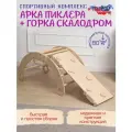 Арка Пиклера и горка скалодром