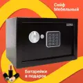 Сейф мебельный Baloo B-SE20EL-BL 310x200x200мм электронный, черный