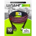 Шланг высокого давления 225 bar для Champion, Huter, Anlu, Kolner 10м