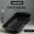 Противень глубокий SATOSHI Валькур 35х27х7см. 849-174