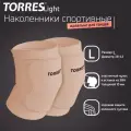 Наколенники спортивные TORRES Light PRL11019L-04, размер L, бежевые