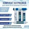 Сменные фильтры, комплект картриджей NatureWater Умягчение 5 с мембраной 1812-75, совместимы со всеми системами