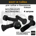 Болт с гайкой комплект 4 шт для зубов и бокорезов ковша HIDROMEK, N01/5610145 + N02/8660481 запчасти для спецтехники