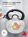 Чайник Pomi d'Oro Napoli P-650197, со свистком, нержавеющая сталь, 3 л