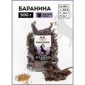 Вяленое мясо Ломоть Баранина с Кориандром, 500г, без консервантов