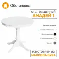 Стол деревянный амадей 1 (PRODUS 1), цвет белый матовый