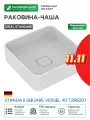 Раковина-чаша Ideal Standard Strada II Square Vessel 40 T296201 Euro White фарфор накладная 400