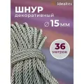 Шнур 15 мм, канат декоративный для потолка, кант длина 36м