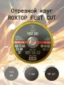 Отрезной круг RoxelPro ROXTOP FAST CUT, 125 x 1.0 x 22мм, Т41, 50шт. / упак.