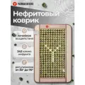 Нефритовый коврик Yamaguchi Nephrite Therapy с подогревом / 242 нефритовых камня / нагрев до 70 градусов