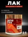 Лак для дерева, мебели, паркета бесцветный глянцевый быстросохнущий PeneTrex 2,5л