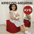 Пуфик Куб кресло-мешок 40х40х40 красный