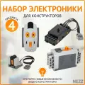 Набор электроники для конструкторов, робототехника, 4 шт