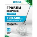 Грабли веерные PALISAD LUXE 61787 раздвижные (162 см)