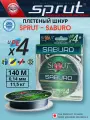 Шнур рыболовный Sprut Saburo 140м серый 0,14мм 11,5кг