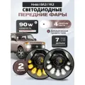 Линзованные фары Нива 2121, передние фары Ваз 2101, Уаз Хантер / Буханка, Led фары 7 дюймов