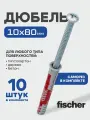 10x80 мм + шуруп, 10 шт, DUOPOWER дюбель Fischer универсальный, высокотехнологичный, двухкомпонентный нейлон.